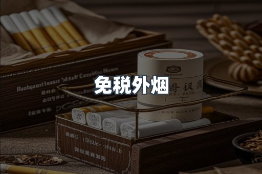 日本香烟系列